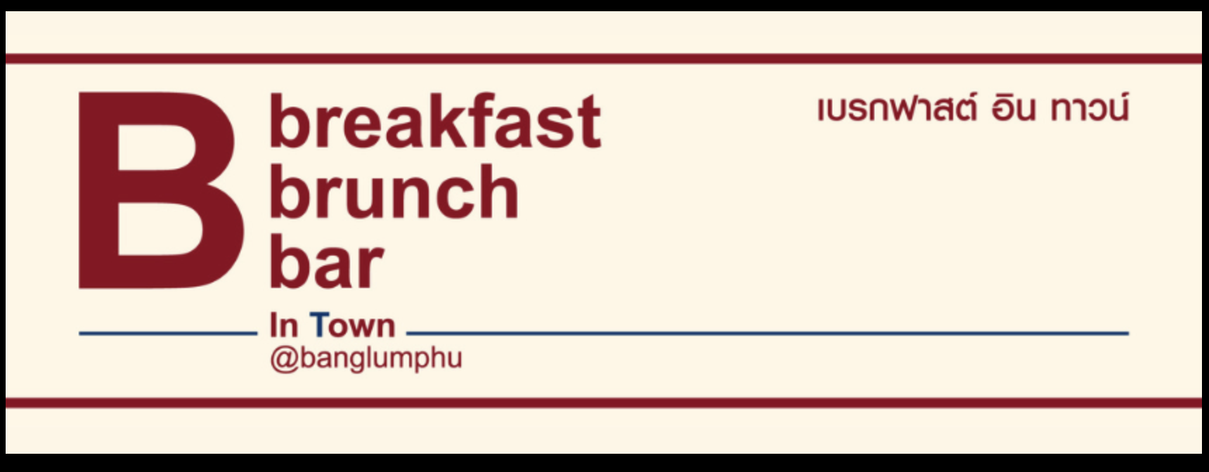 Breakfast Brunch Bar — In Town @banglumphu